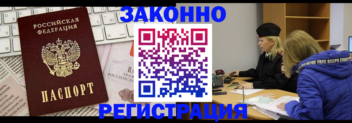 временная прописка в Череповце